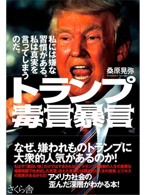 cover image of トランプ　毒言暴言